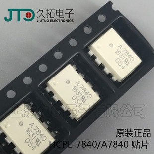 全新原装 贴片光耦A7840 绝非翻新 进口 贴片SOP 光耦HCPL 7840