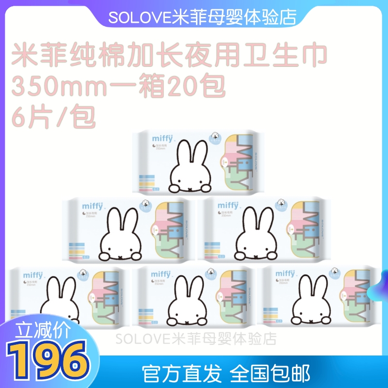米菲纯棉棉加长整箱20包夜用卫生巾