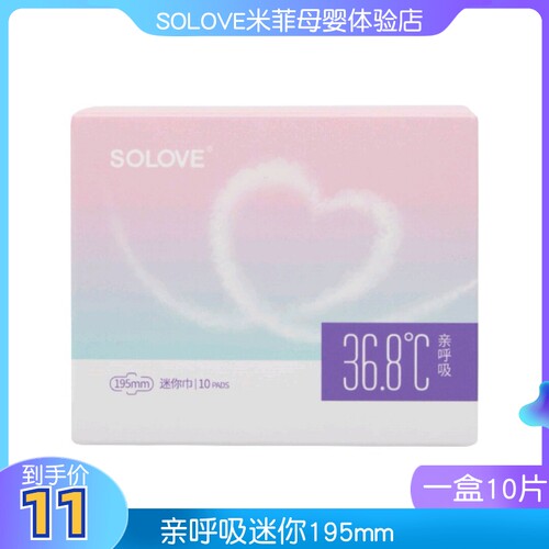 SOLOVE亲呼吸超薄棉柔透气抑菌米菲卫生巾护垫195迷你10片3盒起发