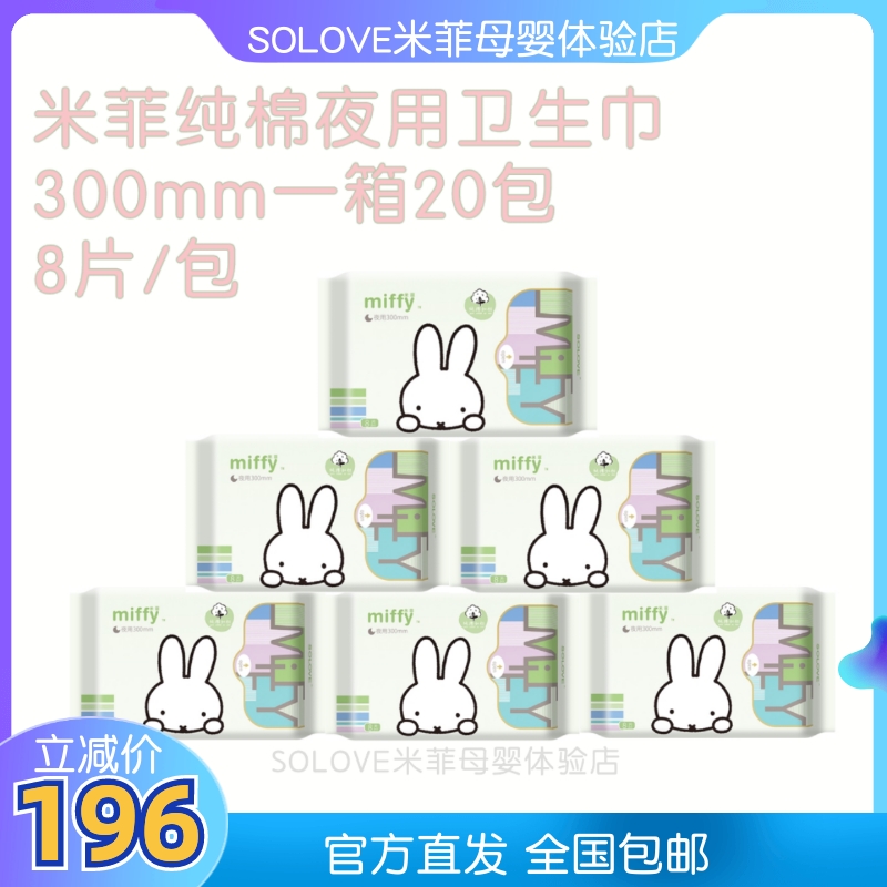 米菲亲肤300mm无荧光整箱卫生巾