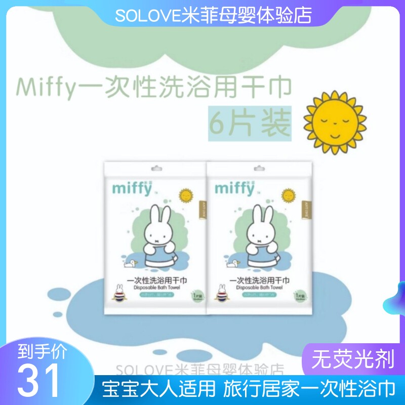 SOLOVE米菲一次性浴巾毛巾植物纤维吸水无荧光剂便携装旅行大小