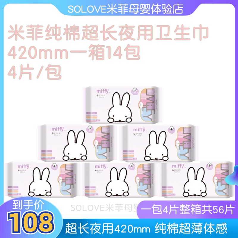 SOLOVE米菲卫生巾纯棉超长夜用姨妈巾420MM亲肤无香棉柔整箱14包
