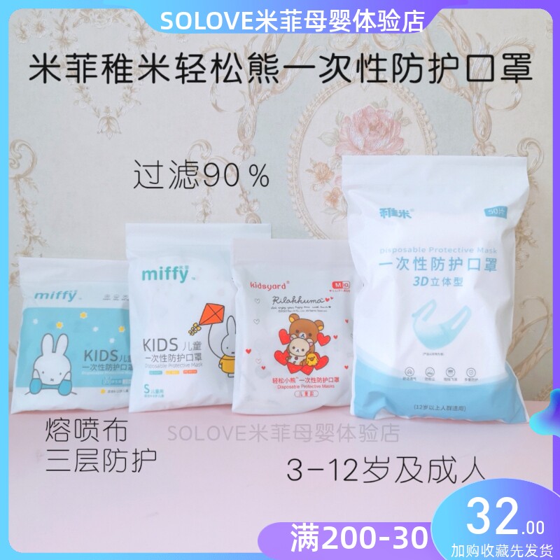 米菲稚米轻松熊儿童一次性防护口罩3D熔喷布防飞沫透气学生大童属于什么档次？