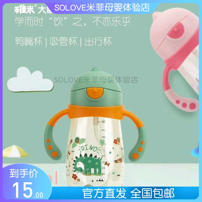 SOLOVE米菲稚米婴幼儿学饮杯鸭嘴杯防呛重力球吸管喝奶杯PPSU使用感如何?