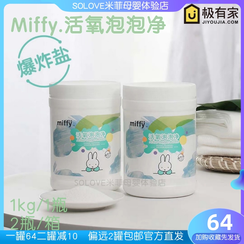 活氧泡泡净洗衣去黄厨房清洁除菌