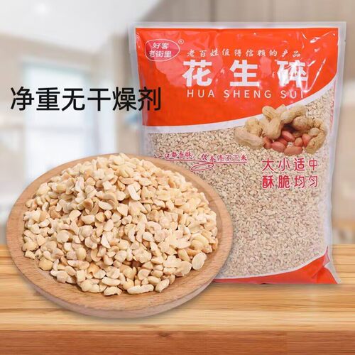 烤新货花生碎炒熟商用