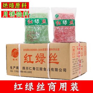 青红丝传统糕点馅料食用红绿丝苏式绿豆汤原材料月饼八宝饭配料