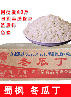 糖冬瓜粒20kg冬瓜糖商用丁条老婆饼绿色月饼馅料冰糖40斤五仁