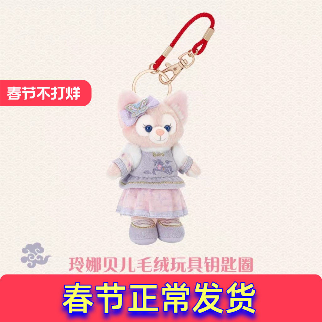 国内代购上海迪士尼2026玲娜贝儿可琦安挂件钥匙扣圈公仔礼物