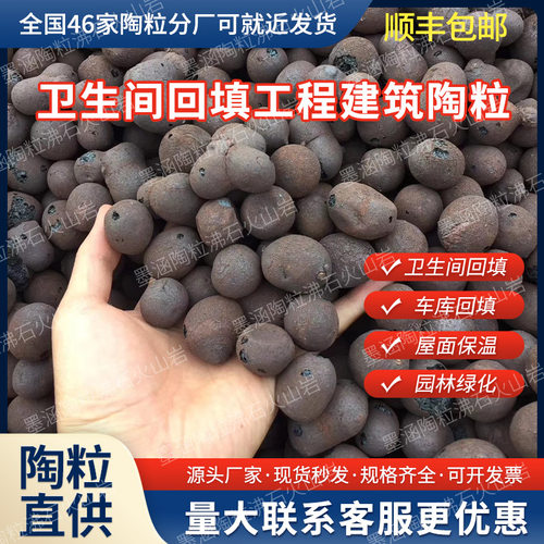 建筑陶粒回填卫生间厂家直销陶粒