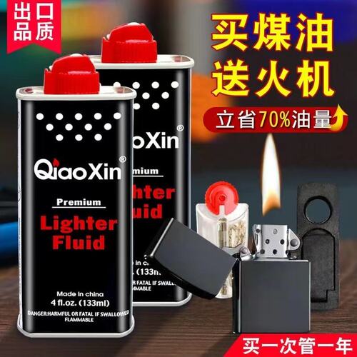 打火机煤油专用油清香型通用油火石棉芯防风煤油打火机弹簧