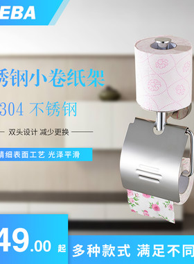 DIEBA 竖式304不锈钢小卷纸盒双卷纸巾架 卫生间厕所家用