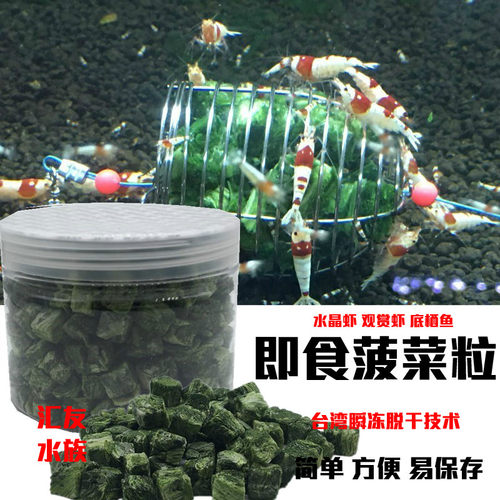 菠菜虾粮瞬冻干锭红白粒即食异形