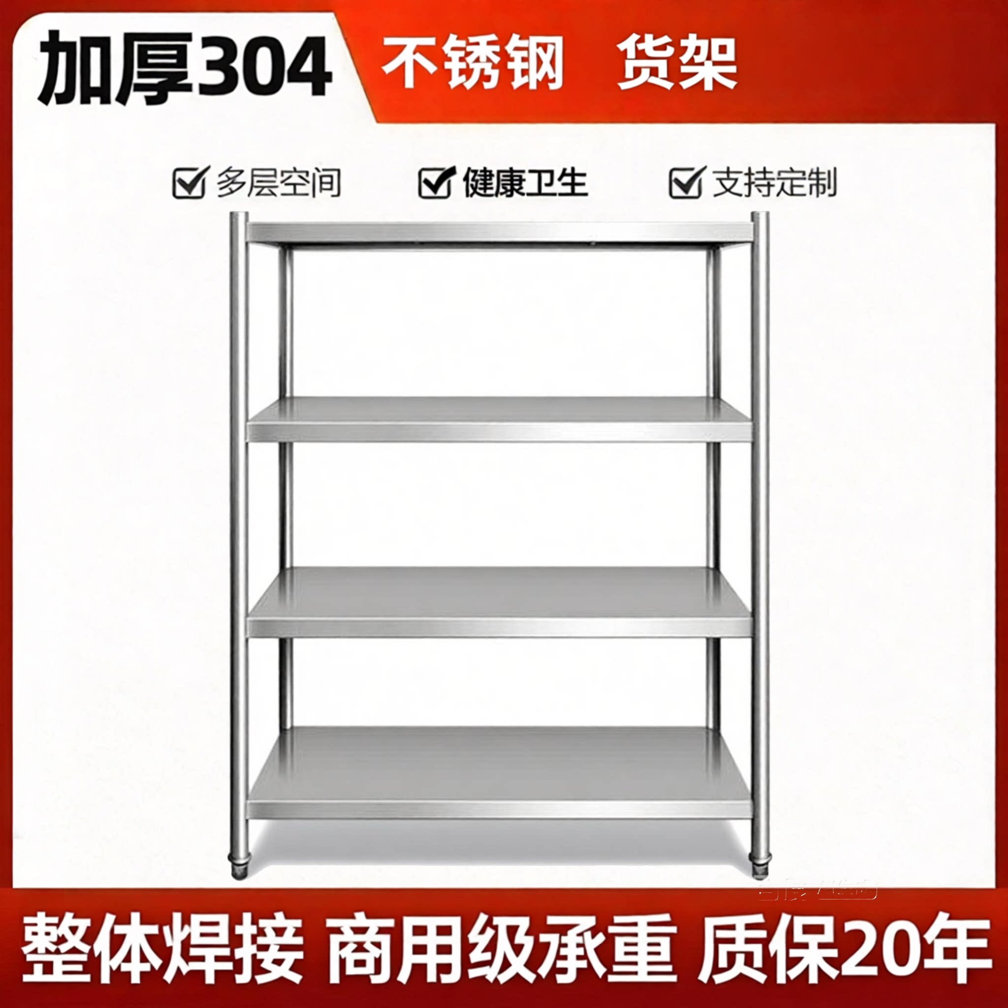 304不锈钢商用四层厨房货架