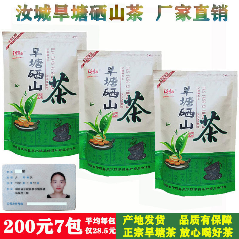 湖南汝城旱塘硒山茶明前炒青2024春茶叶绿茶散袋装办公用茶200克