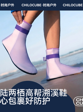 chilocube高筒沙滩鞋成人防滑防扎浮潜潜水袜儿童游泳鞋赶海水鞋