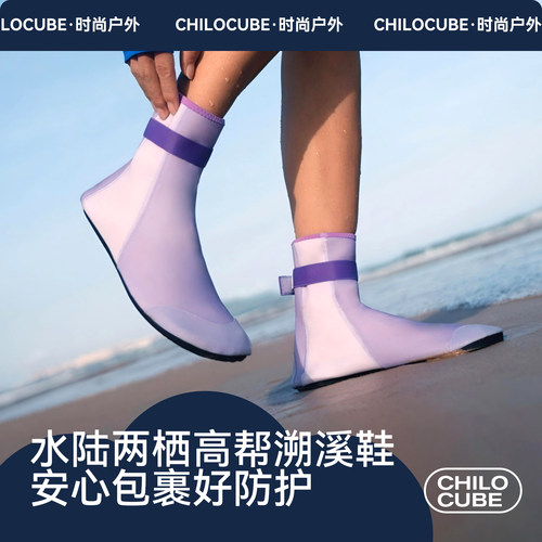 chilocube高筒防滑成人沙滩鞋