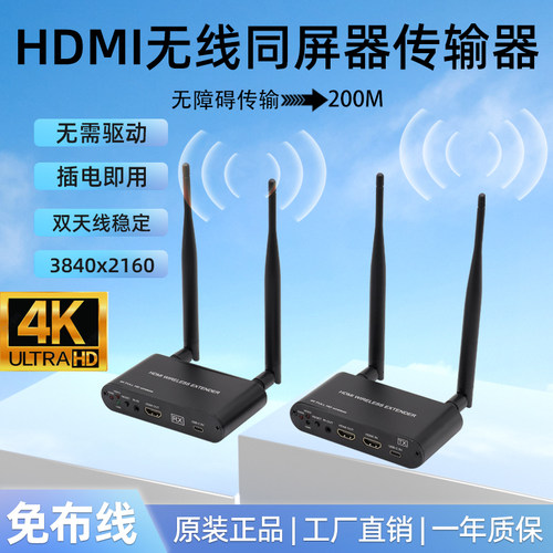 4KHDMI无线延长器高清视频传输