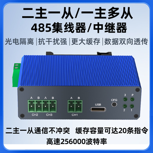 485二主一从多从 RS485集线器中继器分线器 工业级Modbus一主二从