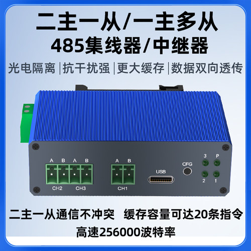 485二主一从多从RS485集线器