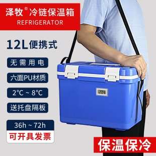 12L便携防疫药品疫苗2 8度医用冷藏箱医疗户外保温箱兽药冷冻运输