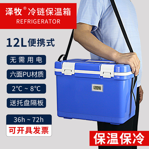 6面PU冷藏箱泽牧2-8度冷链保温箱
