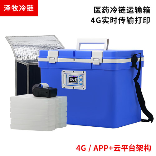 泽牧GSP冷链保温冷藏箱现场打印