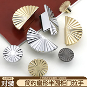 现代轻奢半圆扇形拉手橱柜抽屉门把手法式 柜门拉手 金色衣柜门中式