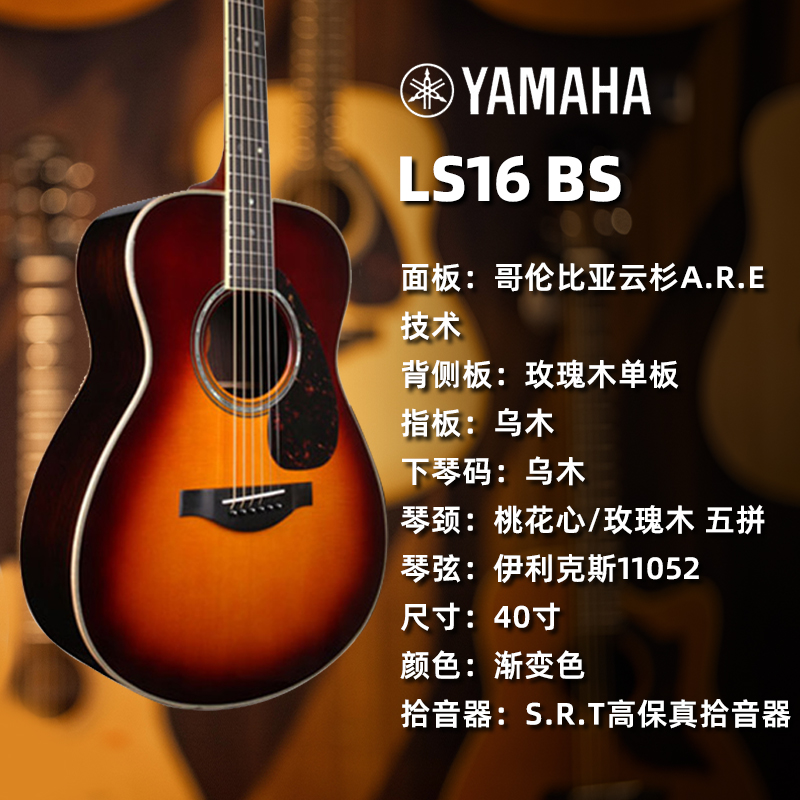 雅马哈ll16 ls16全单吉他 进阶使用全单民谣