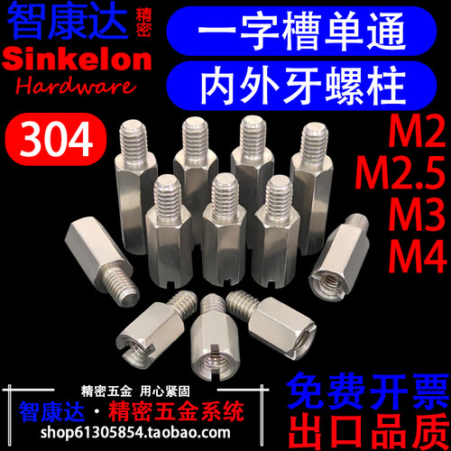 智康达单通六角内外牙接线柱