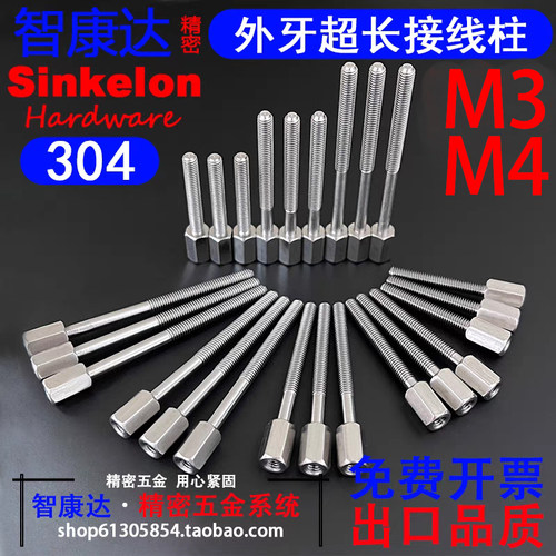 加长304不锈钢内外接线柱隔离