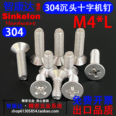 GB819304不锈钢沉头十字机螺丝