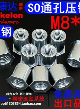 通孔压铆螺柱/铆螺母柱/压板件开孔定制螺丝SO碳钢M8*8*10~20