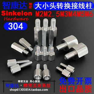 304不锈钢六角内外牙单通大小头转换接线柱隔离M2M2.5M3M4M5M6M10
