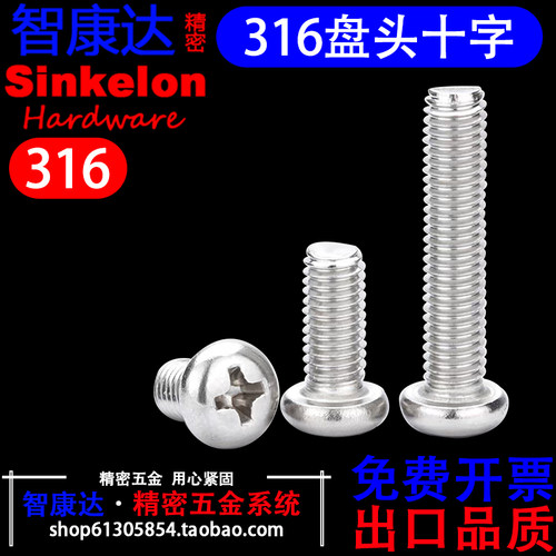 316不锈钢GB818盘头十字螺丝