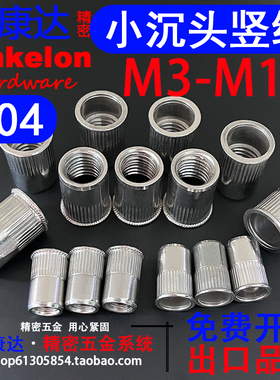 304不锈钢小沉头柱纹拉铆螺母竖纹拉帽GB17880.4拉母M3M4M5M6-M12