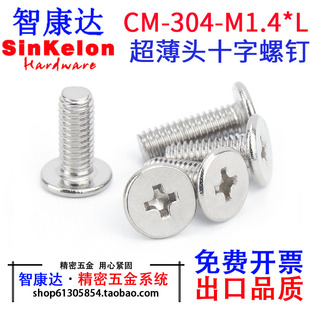 304不锈钢CM超薄头大平头扁平C头极低头十字螺丝钉M1.4