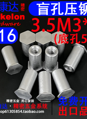 416高强度硬化不锈钢盲孔压铆螺柱压板BSO4 3.5M3*3*4*5*~50孔5.4