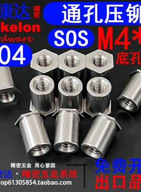 304不锈钢通孔压铆螺母柱压板螺柱精密铆螺套SOS M4*3~20外径7.2