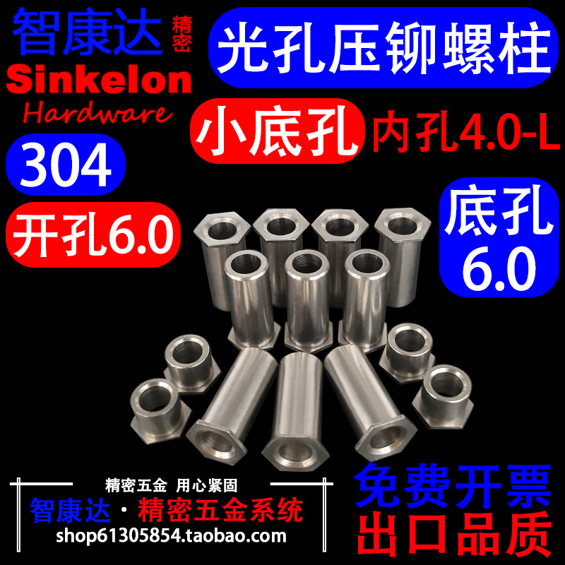 M4小底孔光孔无牙通孔压铆螺柱