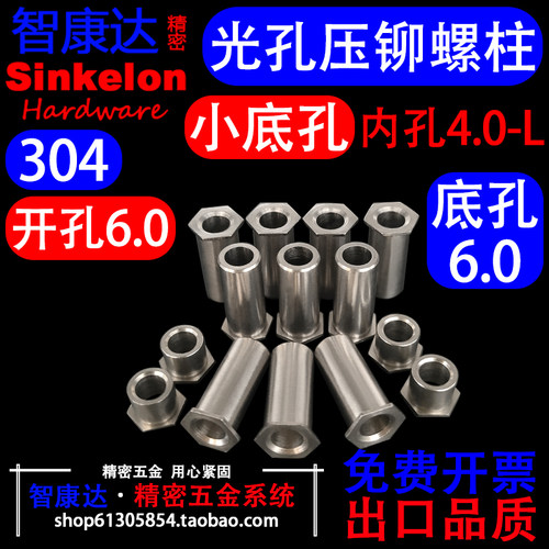 M4小底孔光孔无牙通孔压铆螺柱