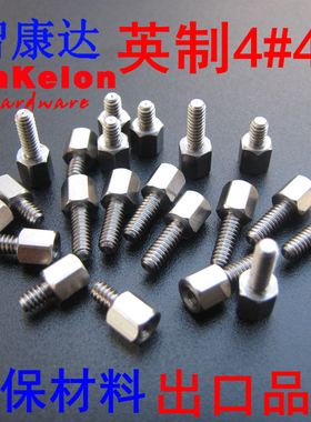 304不锈钢英制外六角接线柱电脑DB9头串口隔离柱外牙 4#-40 6#32
