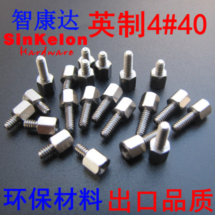 304不锈钢英制外六角接线柱电脑DB9头串口隔离柱外牙 4#-40 6#32