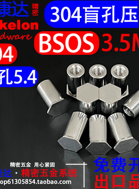 304不锈钢盲孔压铆螺柱 螺母柱螺套BSOS 3.5M3*3*4-M3*50 外径5.4