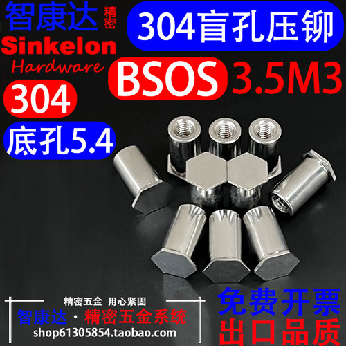 304不锈钢盲孔压铆螺柱