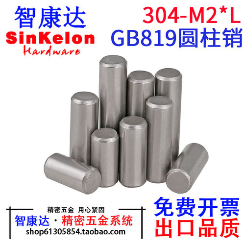 304不锈钢圆柱销定位销