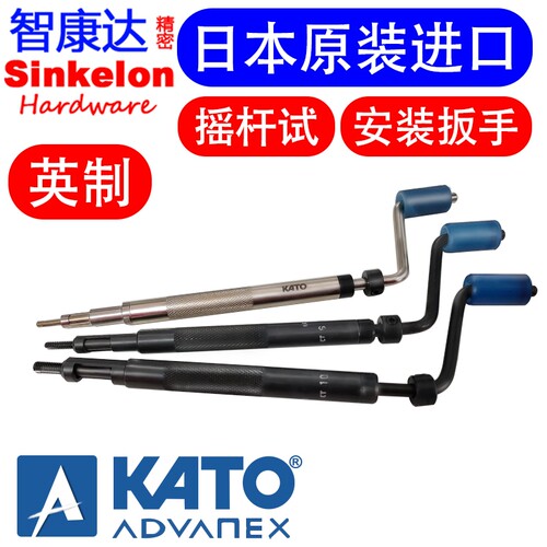 进口KATO加藤钢丝螺套安装扳手