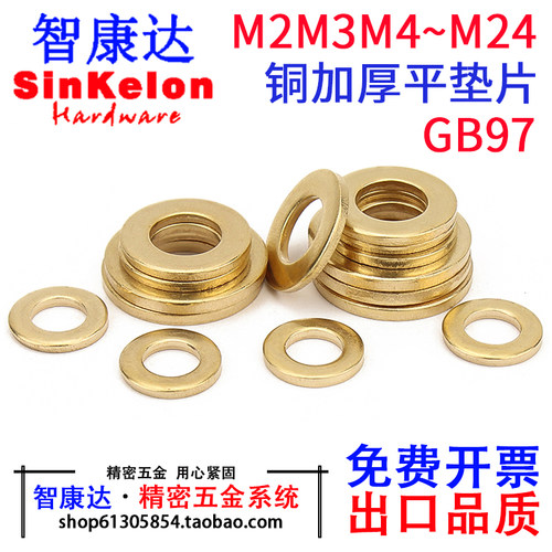 黄铜平垫圈鑫可罗介子