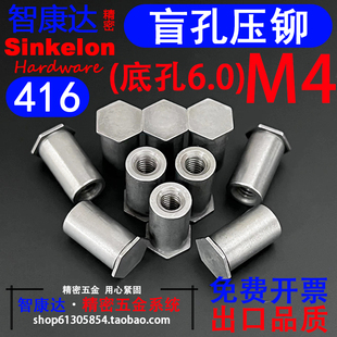 6mm小外径底孔 416高强度不锈钢盲孔压铆螺柱压不锈钢板BSO4
