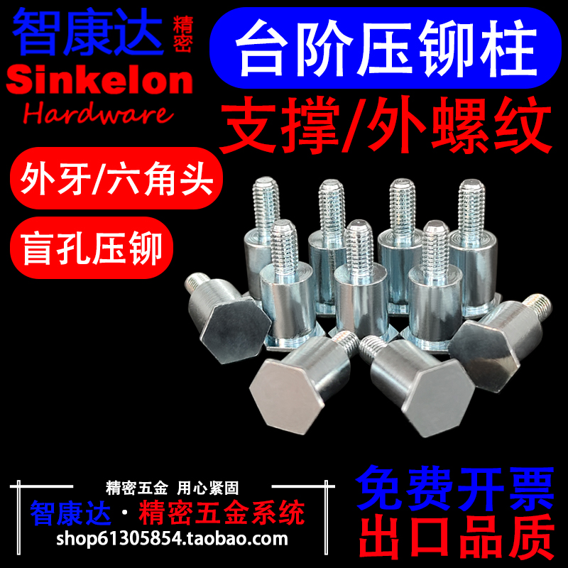 带台阶外牙盲孔压铆螺柱BSO外螺纹支撑柱 M3